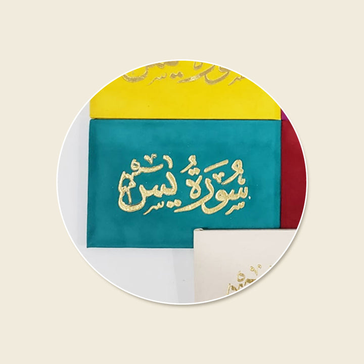 سورة يس 8×12 غلاف مخمل - Surah Yaseen Velvet Cover Gift Edition - 8 x 12 cm