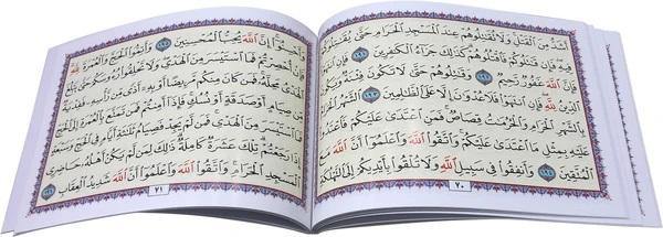 الفاتحة والبقرة 14×19 بالعرض (Surah Fatiha and Surah Baqarah) Landscape - 14 x 19 cm - Ref: D0127