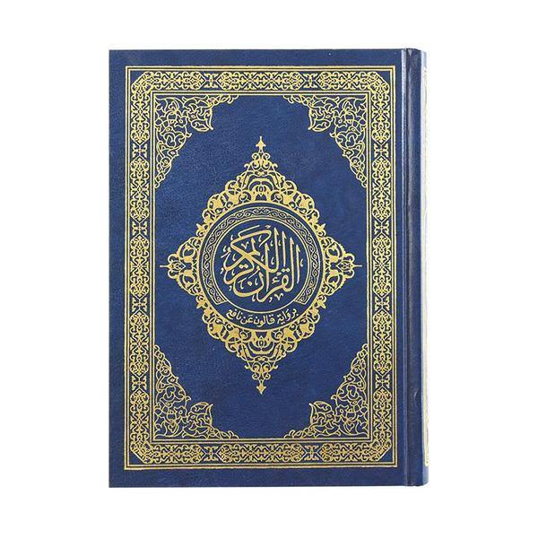 Quran Qaloon Narration 14 x 20 cm  مصحف 14×20 شاموا برواية قالون عن نافع