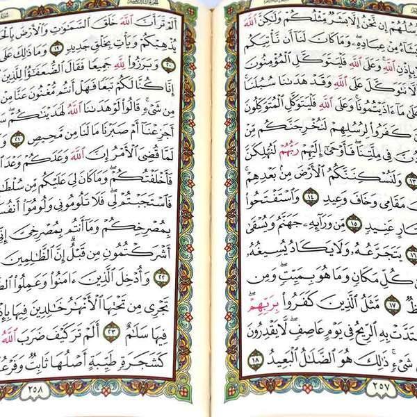 Quran Uthmani Script Flexible Binding Cream Pages 14 x 20 cm (مصحف 14×20 فلكسي شاموا)