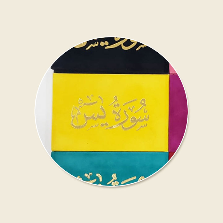 سورة يس 8×12 غلاف مخمل - Surah Yaseen Velvet Cover Gift Edition - 8 x 12 cm