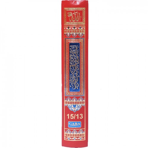 Quran - Indian / Pakistani Script - 15 lines - Ref 15/13