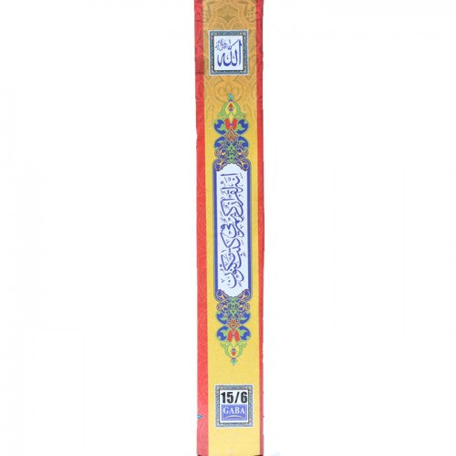 Quran - Indian / Pakistani Script - 15 lines - Ref 15/6