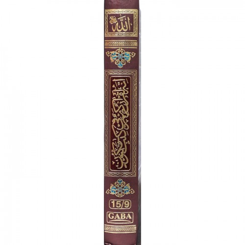 Quran - Indian / Pakistani Script - 15 lines - Ref 15/9