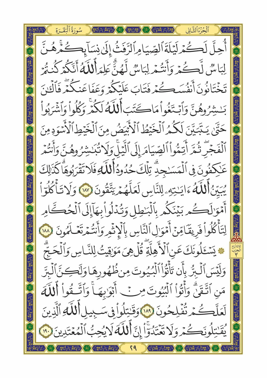 Qur'an Uthmani Script Allah's Name Highlighted (17x24cm)  مصحف تفخيم رسم لفظ الجلالة شاموا فني وجهين