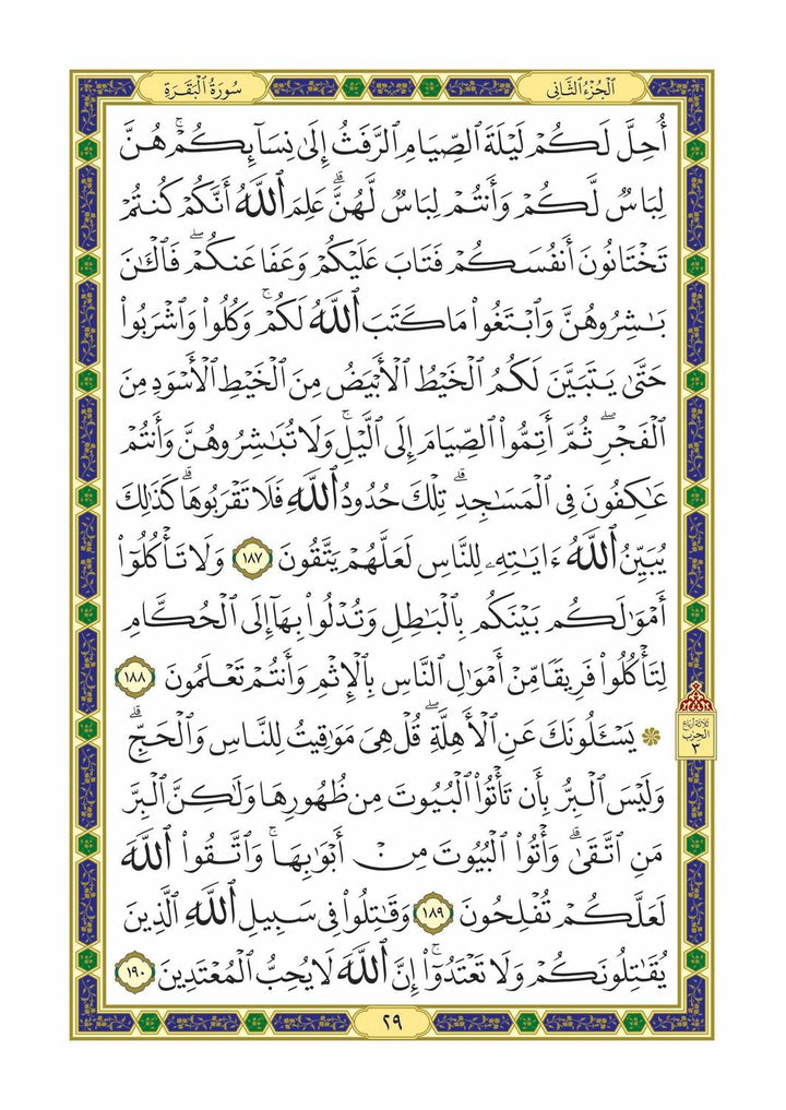 Qur'an Uthmani Script Allah's Name Highlighted (17x24cm)  مصحف تفخيم رسم لفظ الجلالة شاموا فني وجهين
