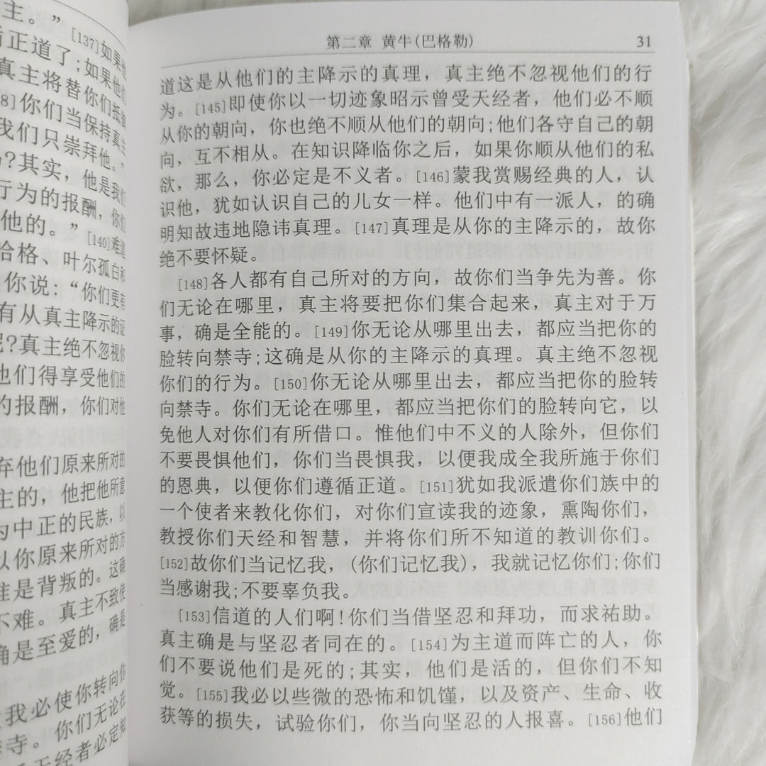Chinese Quran Pocket Size (Without Arabic) - 中文译解古兰经 - TR. 马坚 译