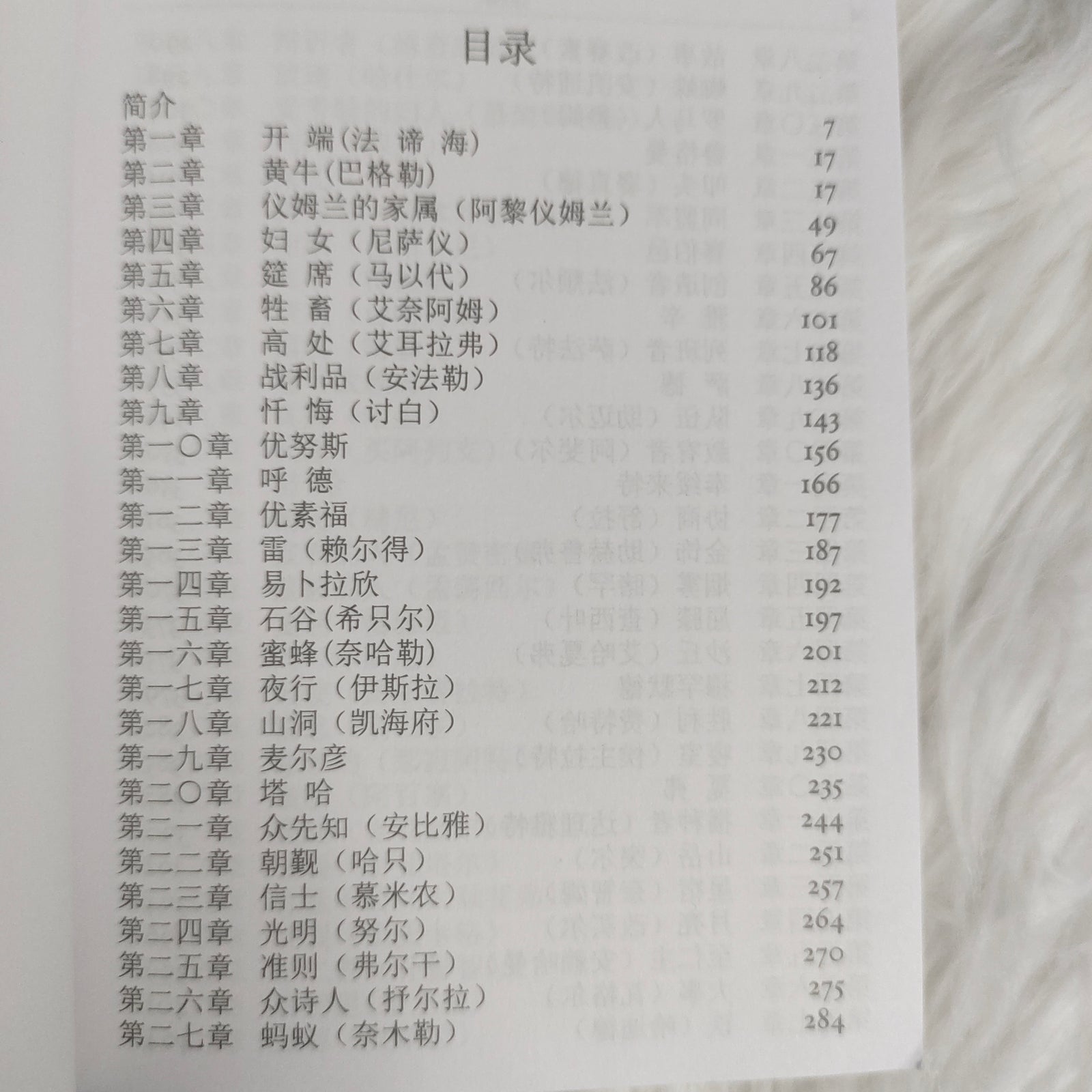 Chinese Quran Pocket Size (Without Arabic) - 中文译解古兰经 - TR. 马坚 译