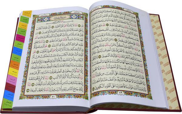 Leather Quran with Surah Marking on the pages -  17 x 24 cm (مصحف 17×24 مفهرس 3لون نافر كوشية - بيو) - DeenSquare.com
