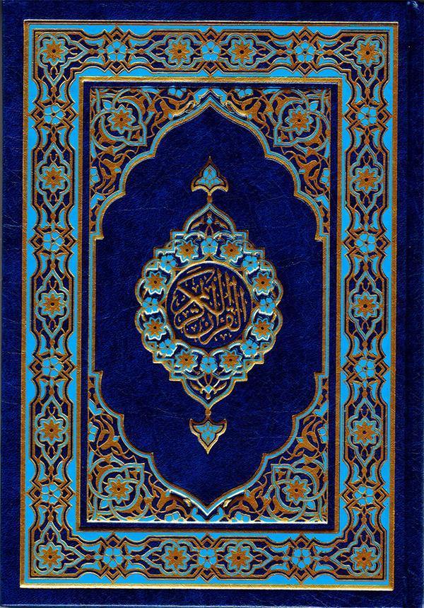 Quran 17 x 24 cm Cream Pages 7 colors with Allah's name highlighted (مصحف 17×24 7 الوان شاموا لفظ الجلالة)