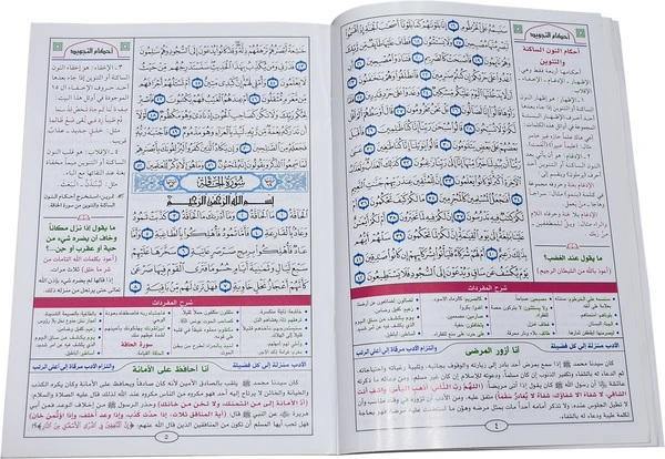 Surah Al Fatiha and Juz Tabarak with Kalimat - 17 x 25 cm (الفاتحة وجزء تبارك - معاني الكلمات17×25) - DeenSquare.com