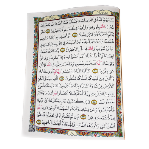 Quran Uthmani Script 30 Juz in a bag Very Large Size 35 x 50 cm with QR code |  مصحف دبل جوامعي 35*50 سم مجزا 30 جزء مع شنطة
