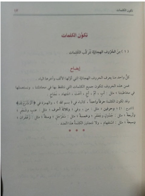 كتاب الدروس النحوية لطلاب المدارس الأساسية يستخدمونها 