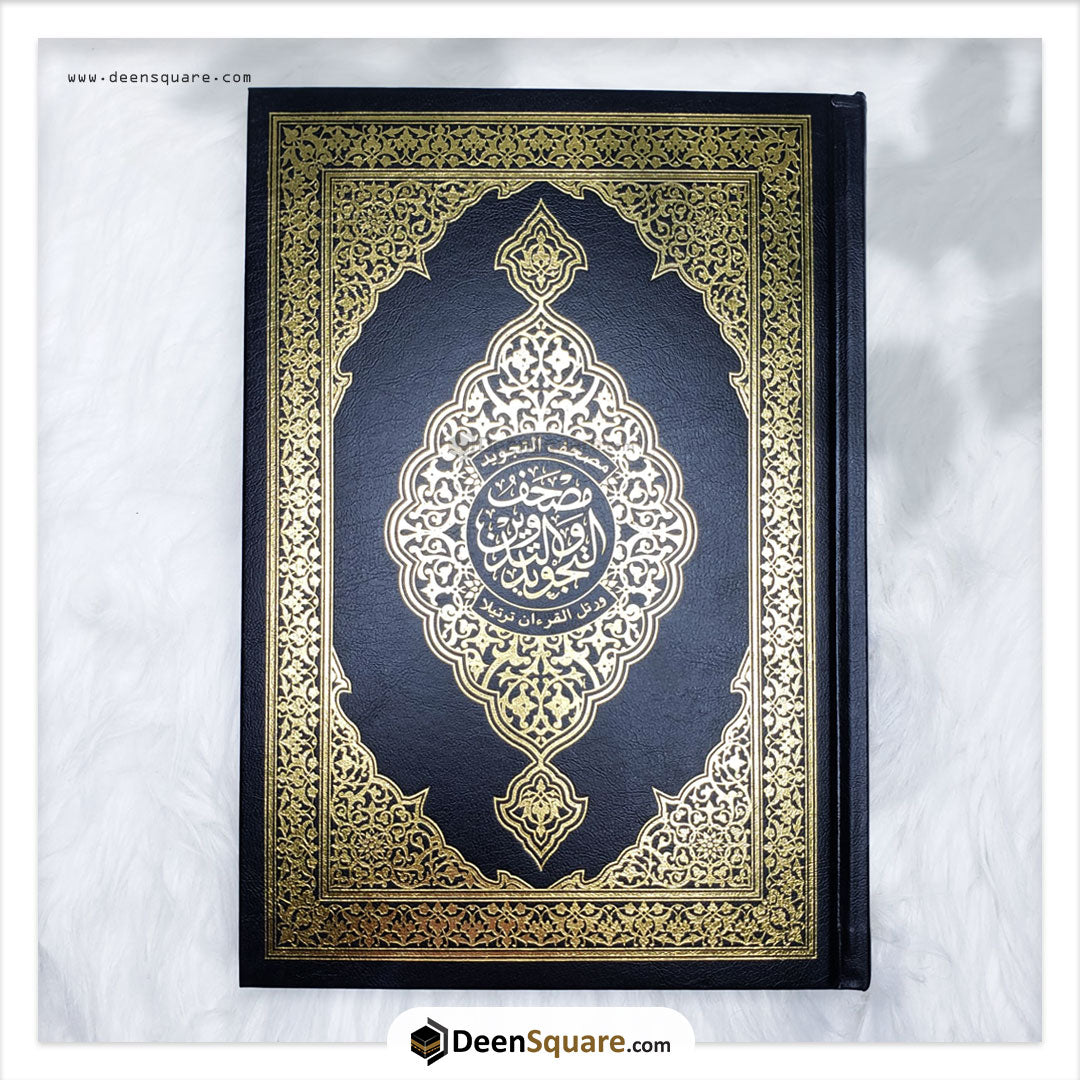 Mushaf al tadwin with tajweed Colored Pages (Student Quran for taking notes)  – مصحف التدوين والتجويد بالترميز اللوني