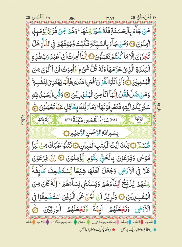 The Holy Quran colour coded tajweed Rules - 14 x 20 cm Medium Size Kaaba Cover indo Pak Script (15 Line #123 CC)