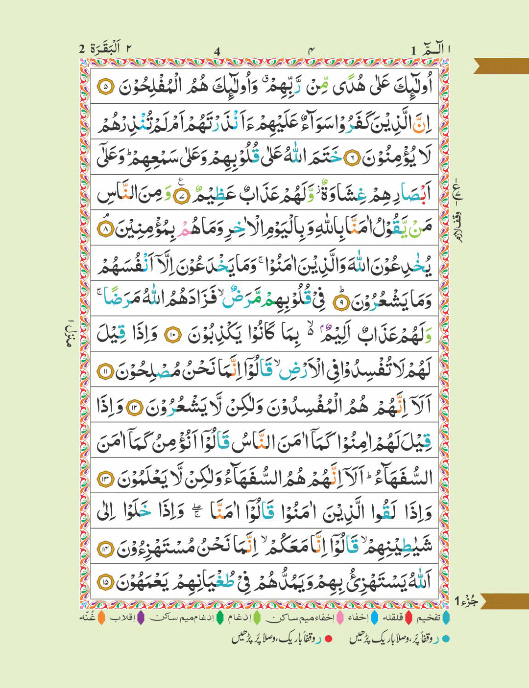 The HOLY QURAN with Color Coded Tajweed Rules Indo / Pak Script Large Size (15 Line Ref 