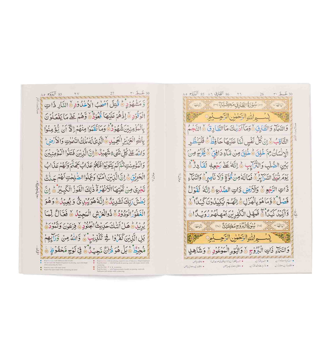 Juzz Amma with colour coded Tajweed Rules - Indo / Pak Script