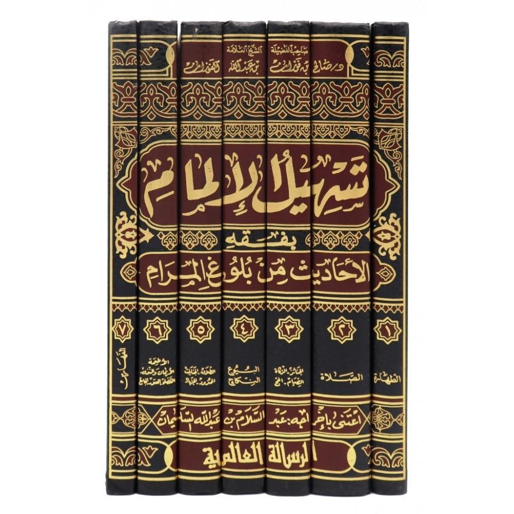 تسهيل الالمام بفقه الاحاديث من بلوغ المرام 1/7