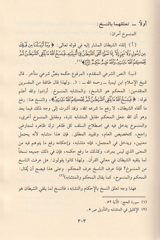 مذهب اهل التفويض في نصوص الصفات