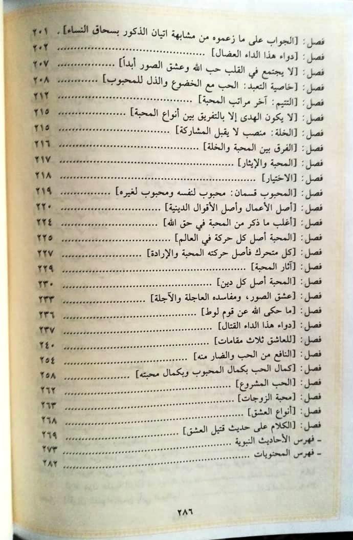 الـجـواب الـكـافـي لـمـن سـأل عن الـدواء الـشـافـي  (Jawab al-kafi li-man sa’ala an al-dawa’ al-shafi)