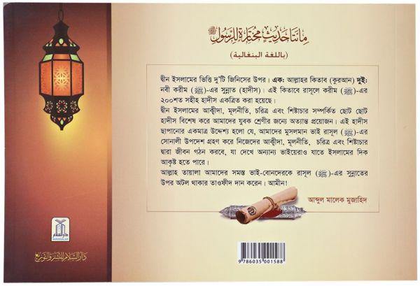 200 Golden Hadith : Bangla - DeenSquare.com