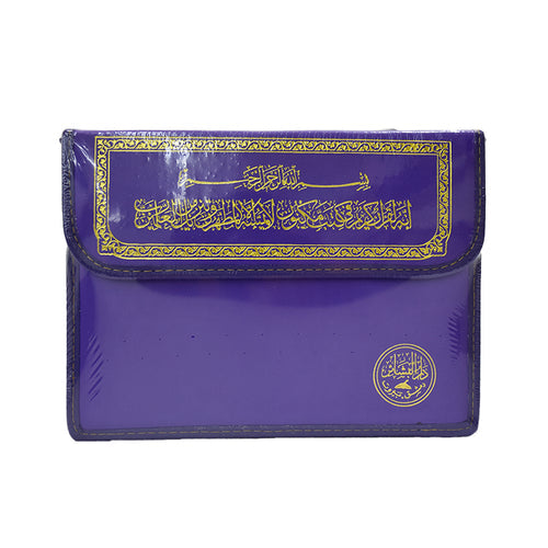 Colored Bags 30 Juz Quran Uthmani - 17 x 24 cm - Cream Pages (مصحف 30 جزء شنطه 17×24)
