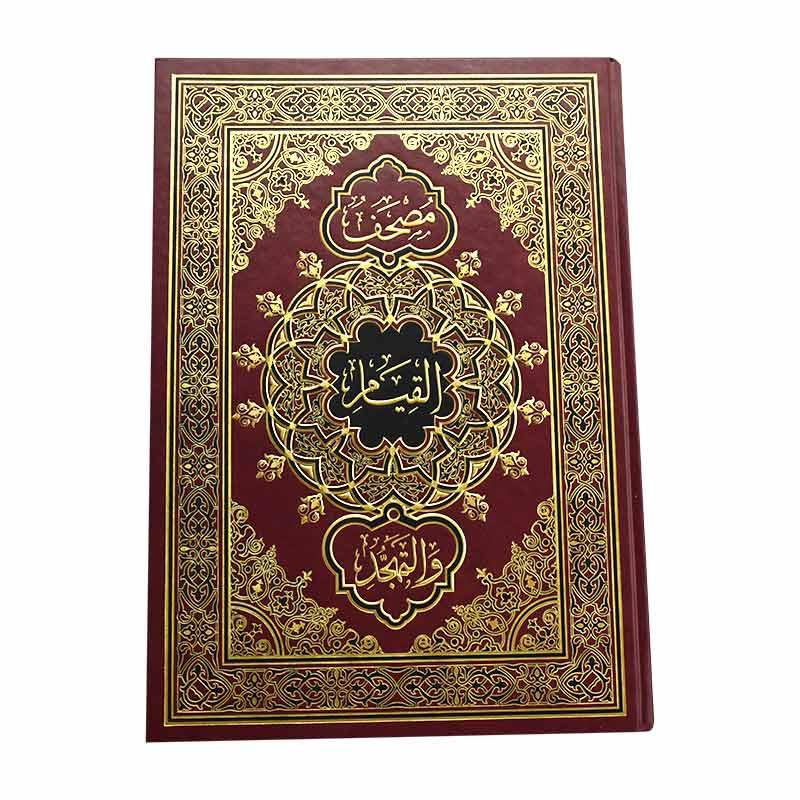 مصحف القيام والتهجد (Mushaf Al Qiyam wa Tahajjud) - 35 x 25 cm