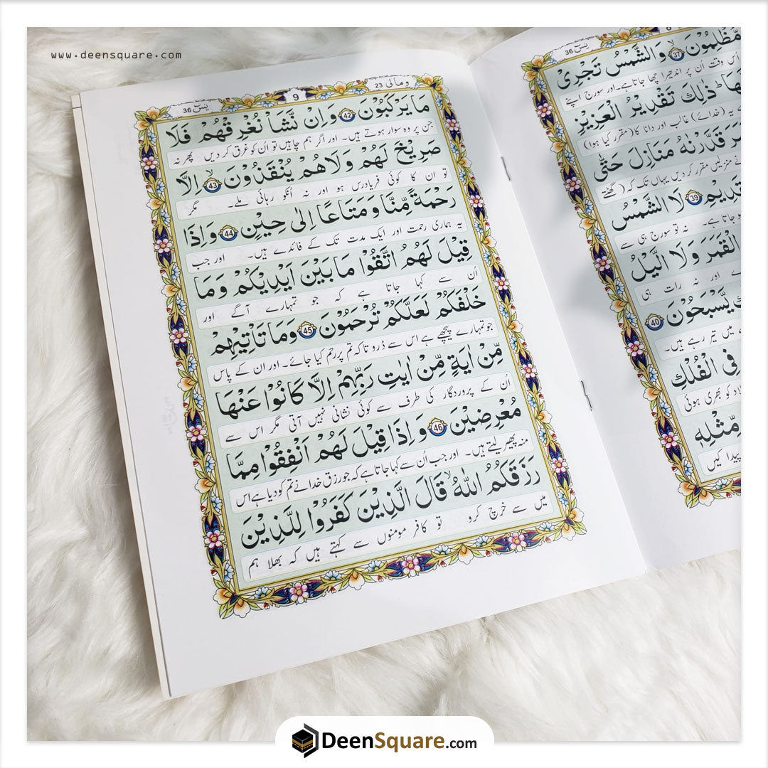 Surah Yaseen with Urdu Translation (Ref 266P) - Scented Paper