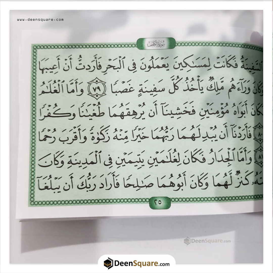 سورقرانية مع دعاء المتوفي  - Selected Surahs (Pocket Size)