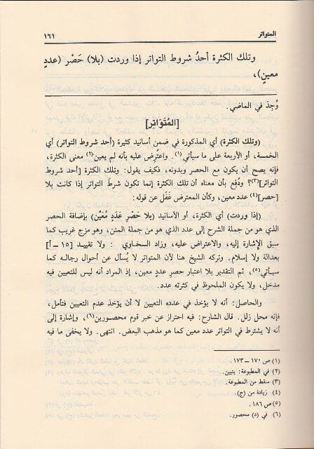 شرح شرح نخبة الفكر في مصطلحات أهل الأثر وشرح النخبة نزهة النظر | ملة علي قاري