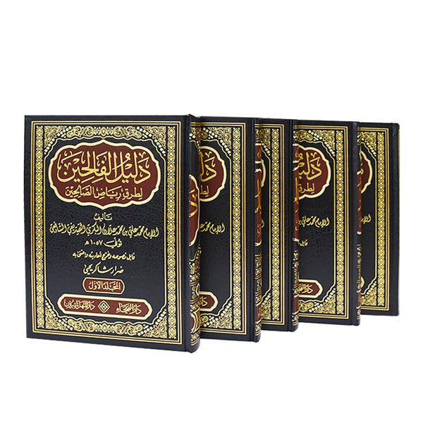 دليل الفالحين شرح رياض الصالحين5/1  - محمد علي