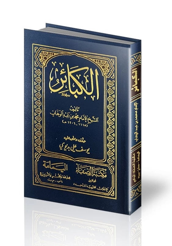 الكبائر 8×12 (فلكسي)