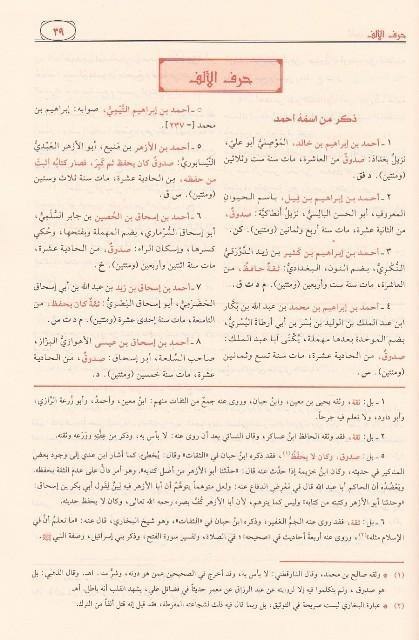 تقريب التهذيب ومعه تحرير تقريب التهذيب