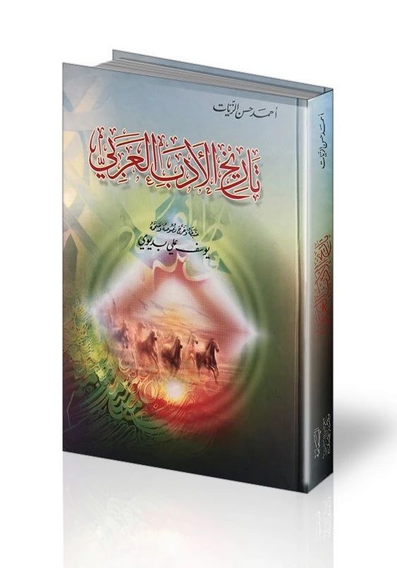 تاريخ الأدب العربي