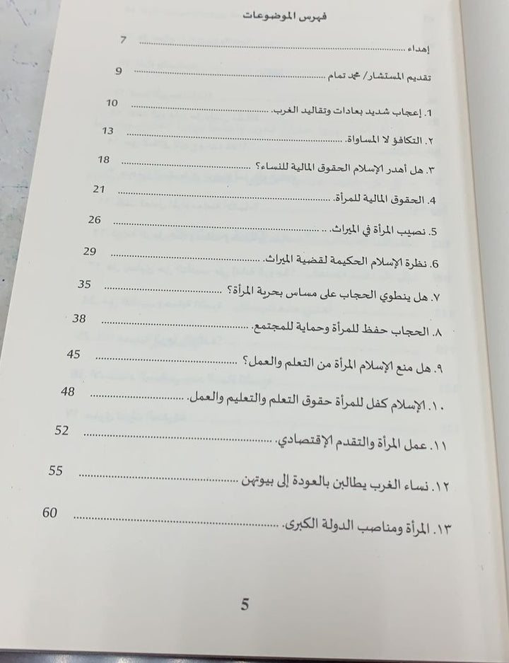 هكذا رجعت الى الاسلام – انكليزي - Back to Islam