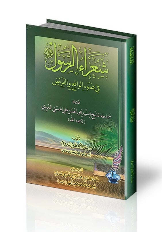 شعراء الرسول