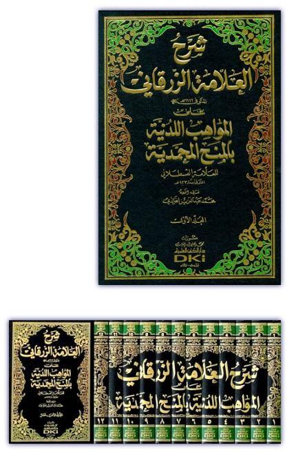 شرح العلامة الزرقاني على المواهب اللدنية بالمنح المحمدية 1/12