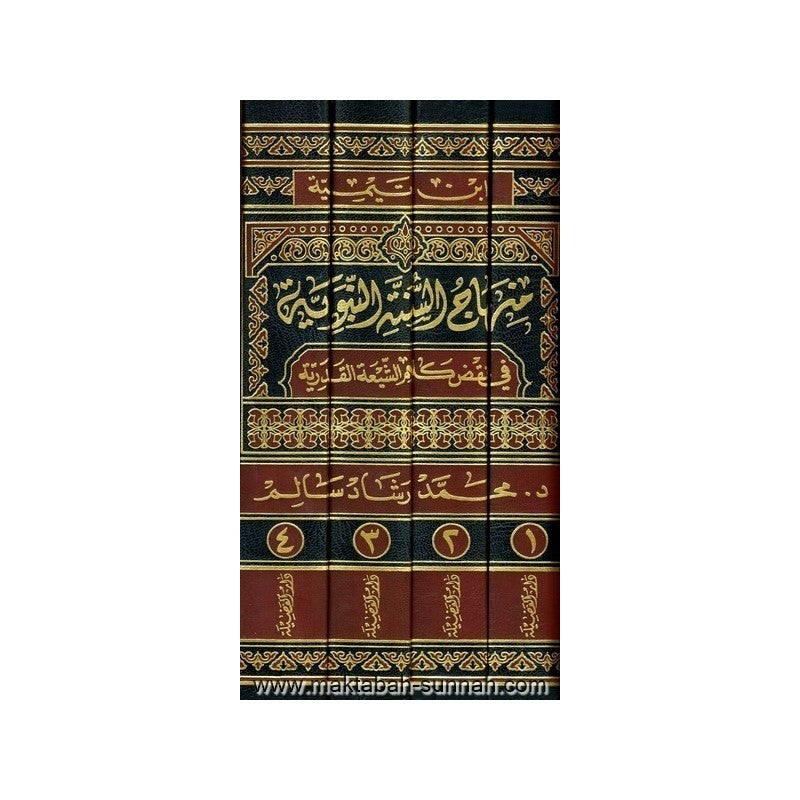 Minhaaj as sunnah - منهاج السنة النبوية في نقض كلام الشيعة القدرية