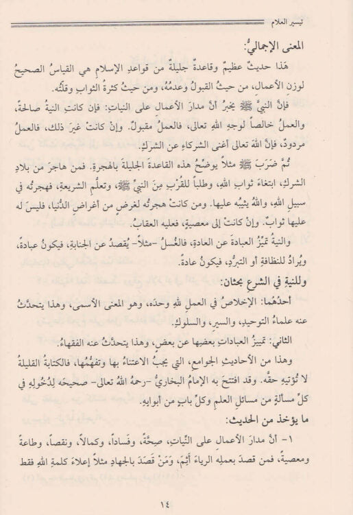 تيسير العلام شرح عمدة الأحكام | Risaalah