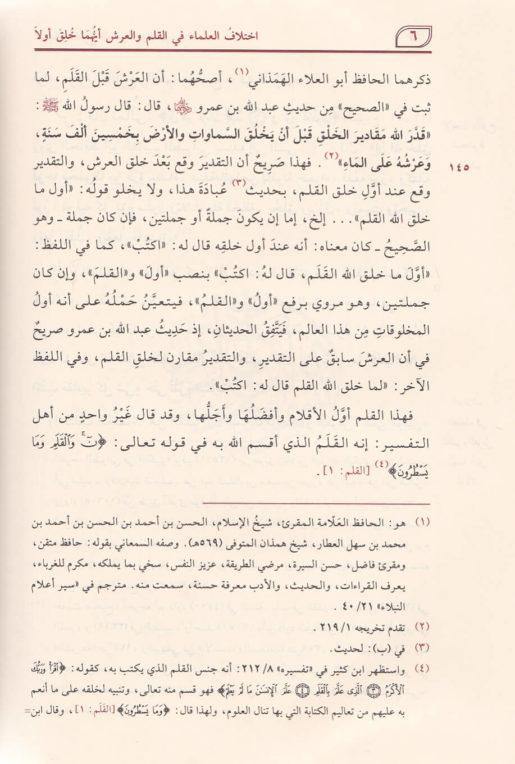 شرح العقيدة الطحاوية | ابن ابي العز الدمشقي