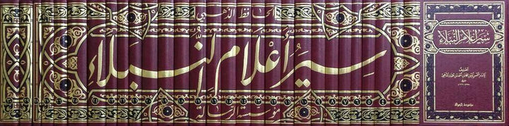 (سير أعلام النبلاء (ثلاثين مجلد
