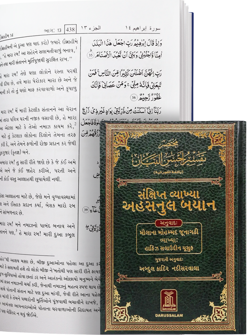Noble Quran in Gujarati