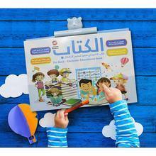 الكتاب المميز باللغة العربية و الانجليزية Electronic Educational Book in English & Arabic