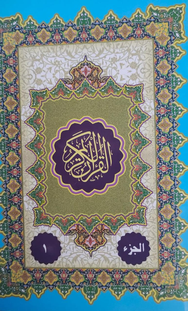 Colored Bags 30 Juz Quran Uthmani - 17 x 24 cm - Cream Pages (مصحف 30 جزء شنطه 17×24)