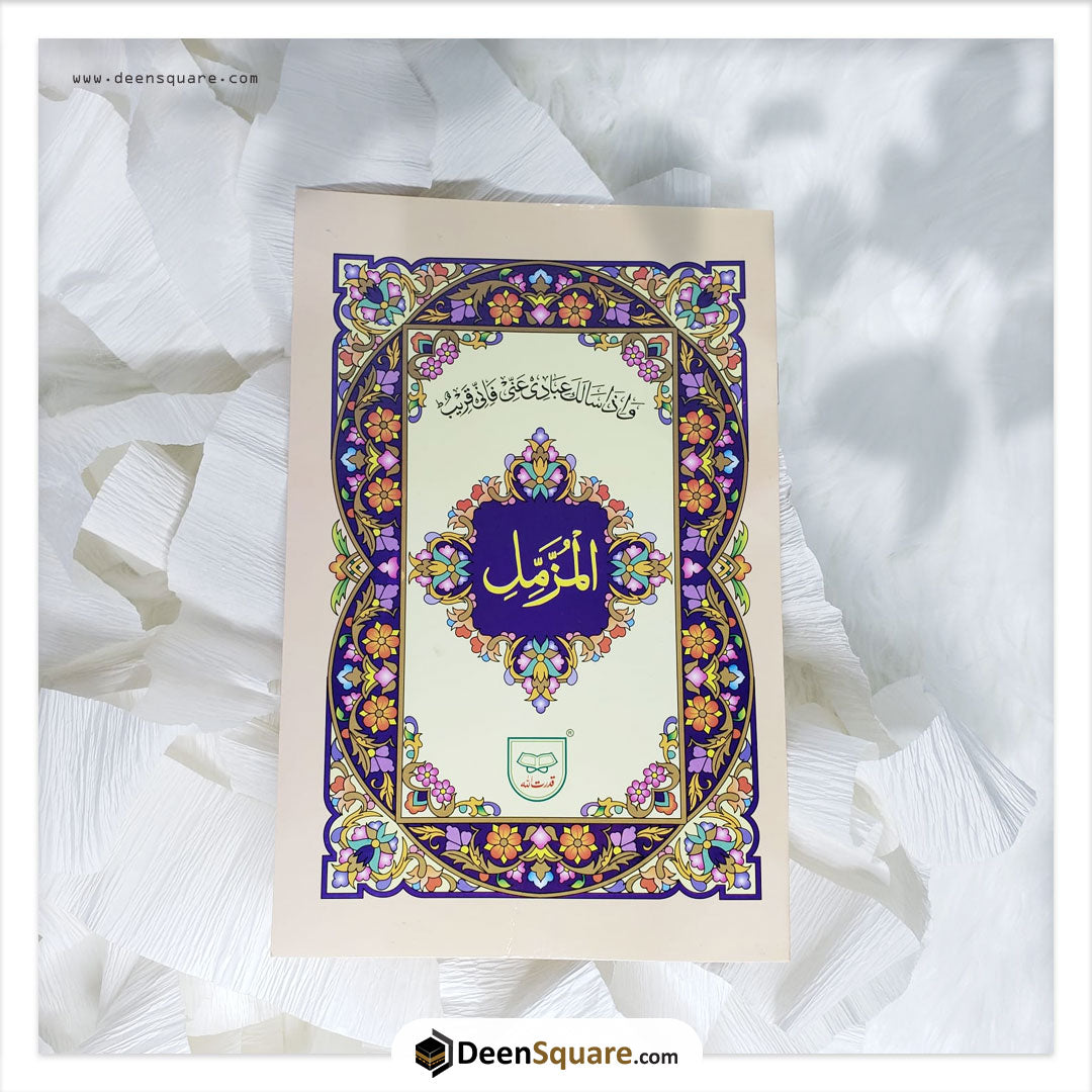 Surah Muzammil - Indo Pak Script (Ref 316A)