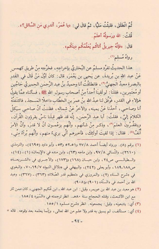جامع العلوم والحكم في شرح خمسين حديثاً من جوامع الكلم -  ط. الرسالة العالمية