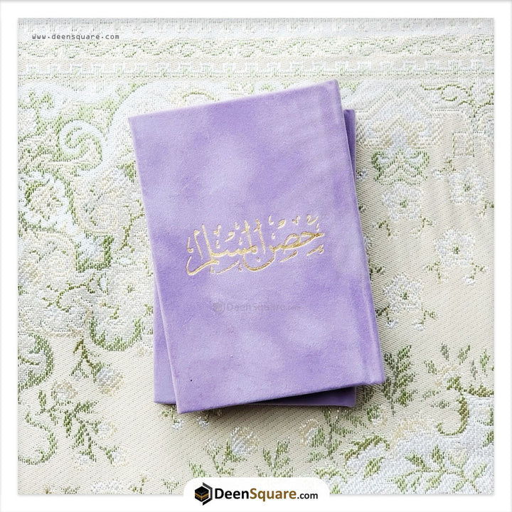 حصن المسلم 8×12 غلاف مخمل (Hisnul Muslim Velvet Cover Gift Edition - 8 x 12 cm