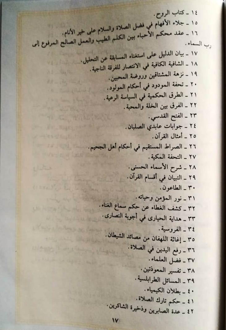 الـجـواب الـكـافـي لـمـن سـأل عن الـدواء الـشـافـي  (Jawab al-kafi li-man sa’ala an al-dawa’ al-shafi) - DeenSquare.com