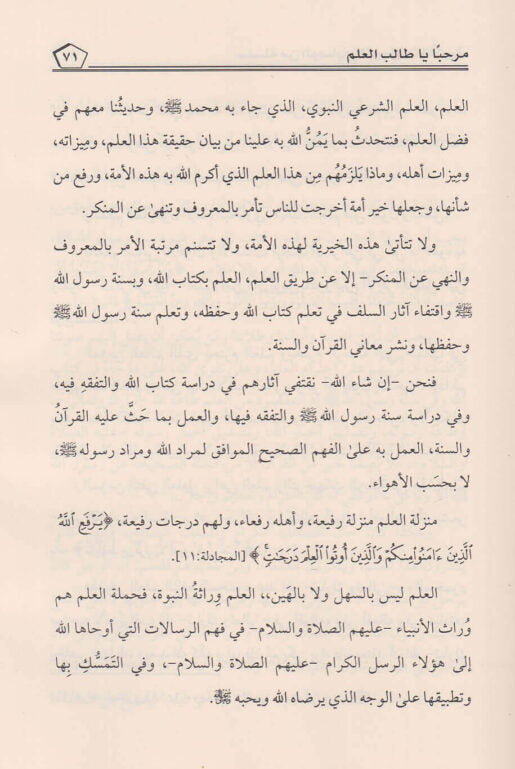مرحبا يا طالب العلم | ربيع المدخلي