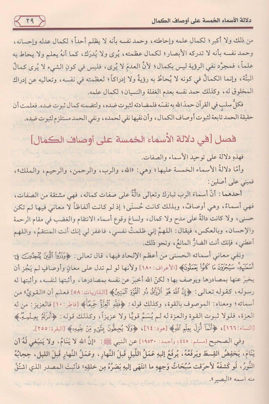 مدارج السالكين بين منازل اياك نعبد واياك نستعين | ابن قيم الجوزية | ط. مؤسسة الرسالة ناشرون - DeenSquare.com